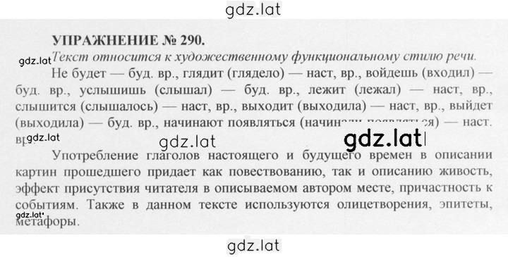 Решение задания № 290 — страница 1