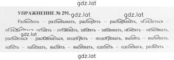 Решение задания № 291 — страница 1