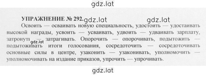 Решение задания № 292 — страница 1