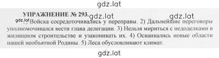 Решение задания № 293 — страница 1