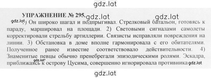 Решение задания № 295 — страница 1