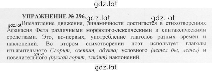 Решение задания № 296 — страница 1