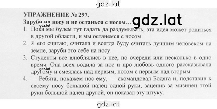Решение задания № 297 — страница 1