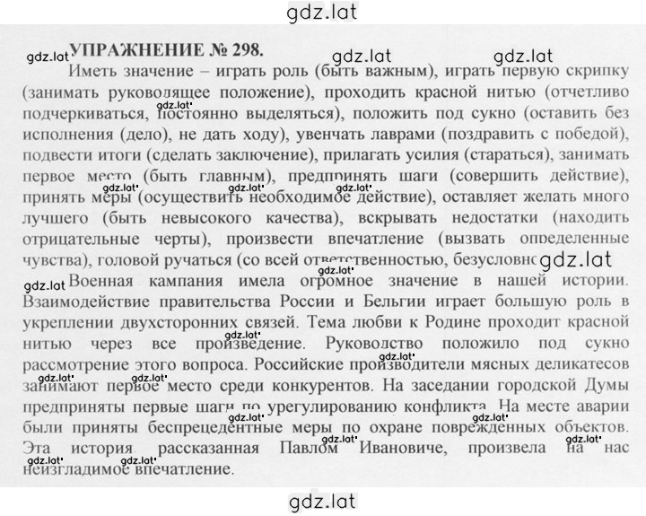 Решение задания № 298 — страница 1