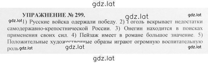 Решение задания № 299 — страница 1