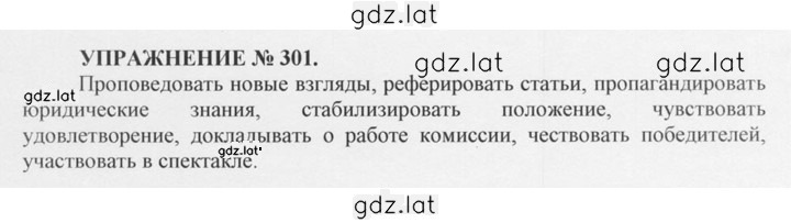 Решение задания № 301 — страница 1