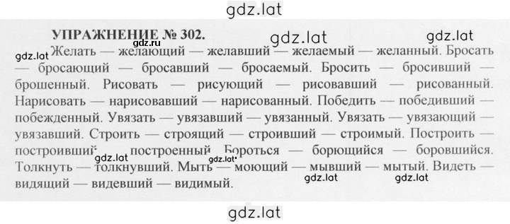 Решение задания № 302 — страница 1