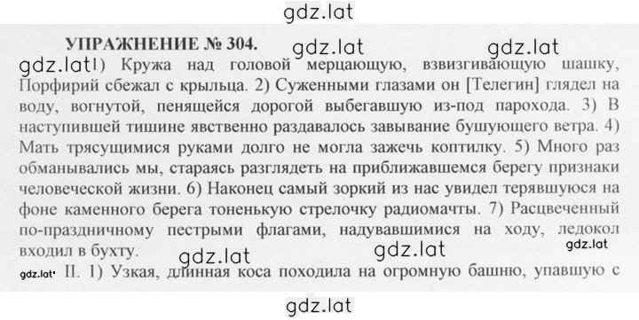Решение задания № 304 — страница 1