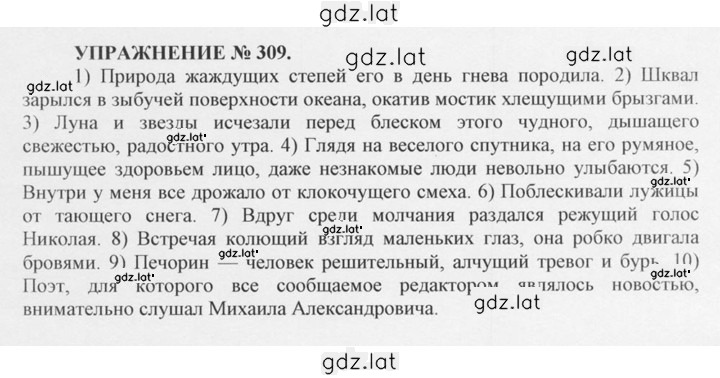 Решение задания № 309 — страница 1