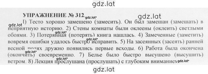 Решение задания № 312 — страница 1