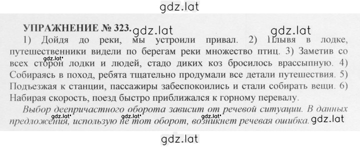 Решение задания № 323 — страница 1