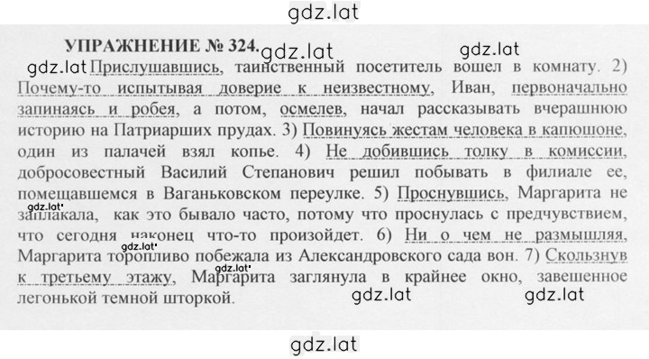 Решение задания № 324 — страница 1