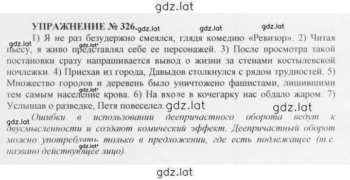 Решение задания № 326 — страница 1