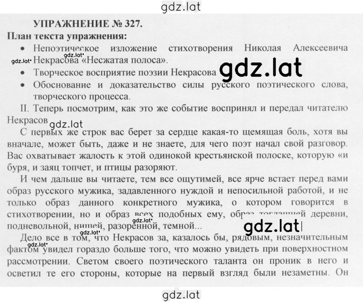 Решение задания № 327 — страница 1