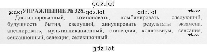 Решение задания № 328 — страница 1
