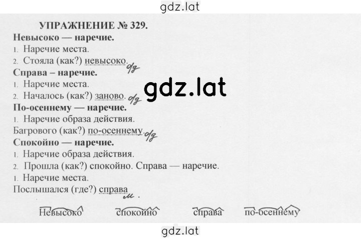 Решение задания № 329 — страница 1