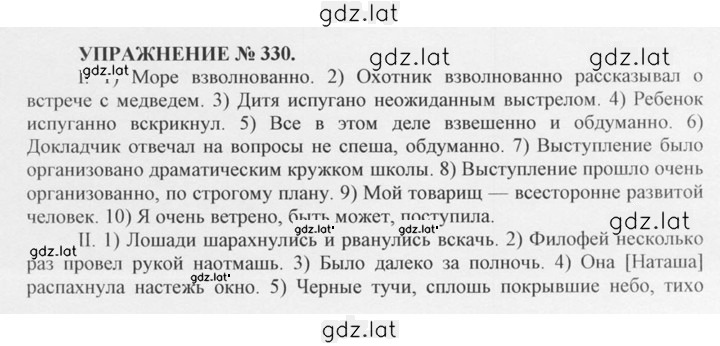 Решение задания № 330 — страница 1