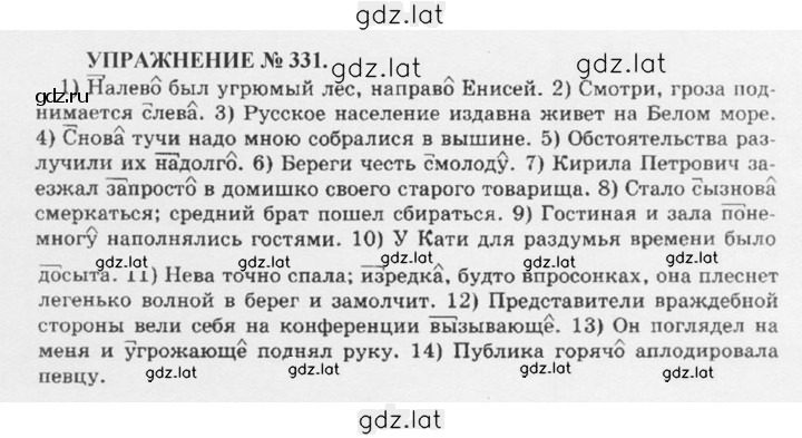 Решение задания № 331 — страница 1