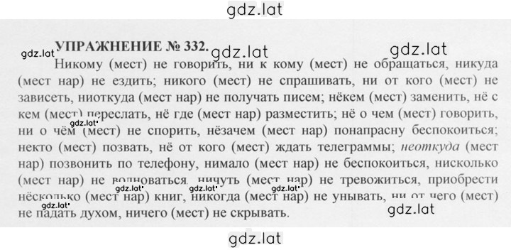 Решение задания № 332 — страница 1