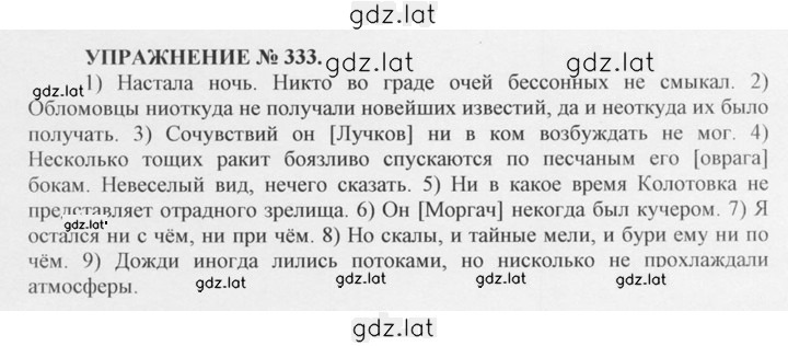 Решение задания № 333 — страница 1