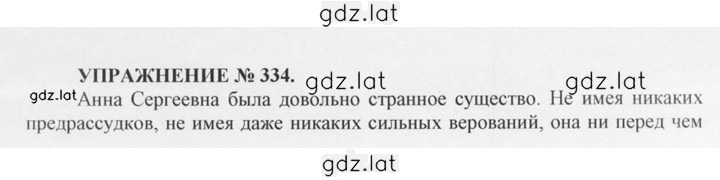 Решение задания № 334 — страница 1