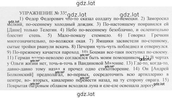 Решение задания № 335 — страница 1