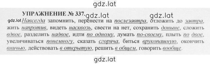 Решение задания № 337 — страница 1