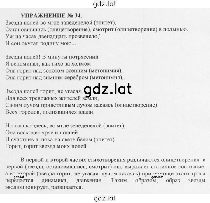 Решение задания № 34 — страница 1