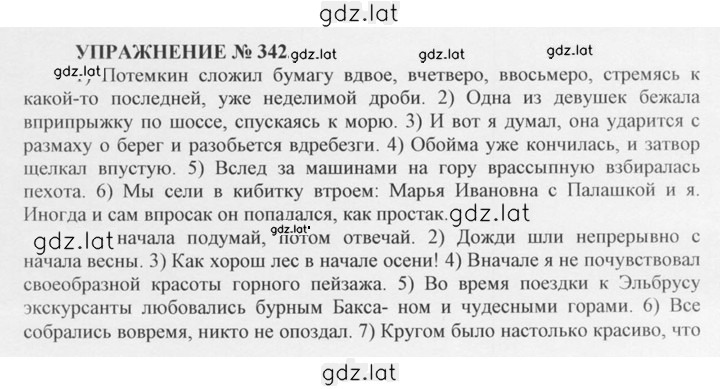 Решение задания № 342 — страница 1