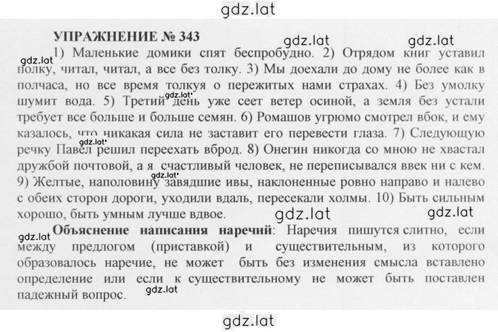 Решение задания № 343 — страница 1