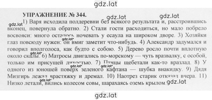 Решение задания № 344 — страница 1