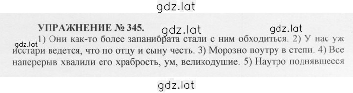 Решение задания № 345 — страница 1
