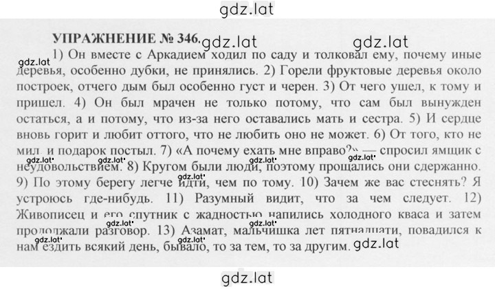 Решение задания № 346 — страница 1