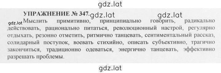 Решение задания № 347 — страница 1
