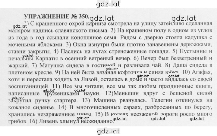 Решение задания № 350 — страница 1