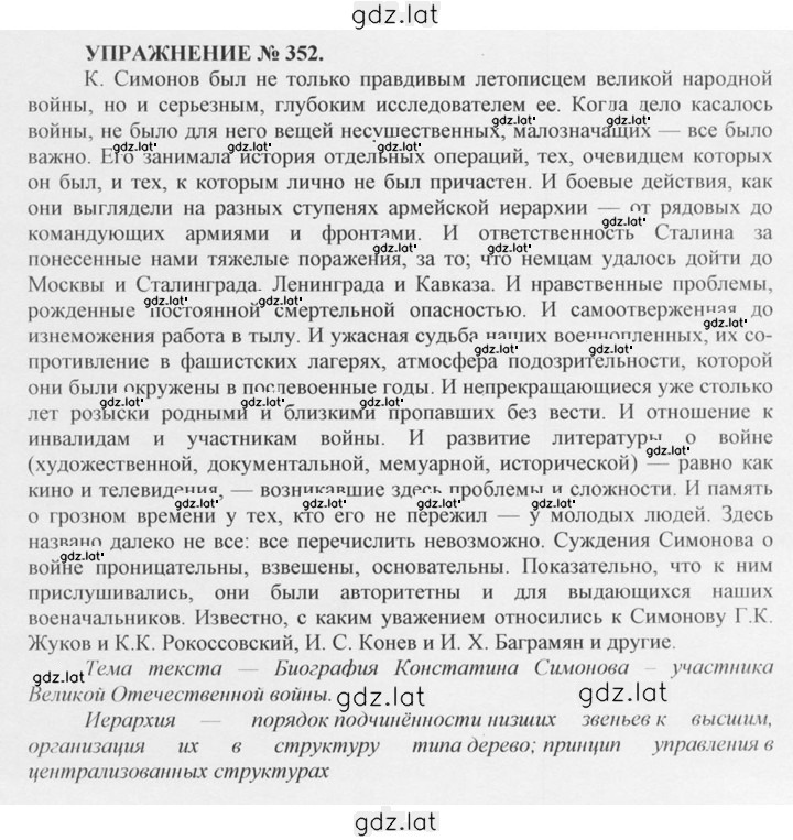 Решение задания № 352 — страница 1