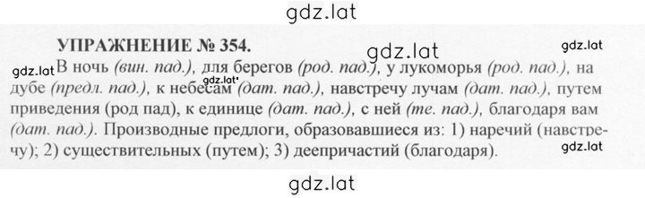 Решение задания № 354 — страница 1