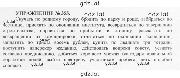 Решение задания № 355 — страница 1
