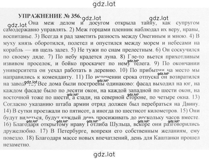 Решение задания № 356 — страница 1