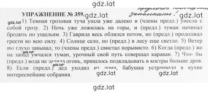 Решение задания № 359 — страница 1