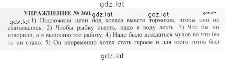 Решение задания № 360 — страница 1