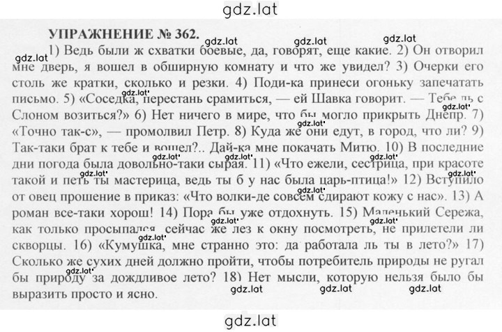 Решение задания № 362 — страница 1