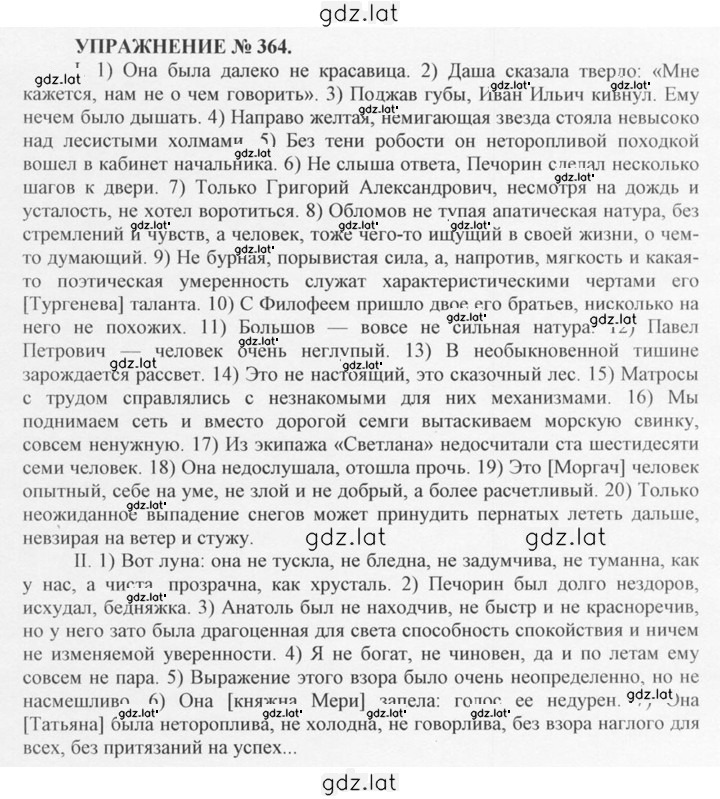 Решение задания № 364 — страница 1