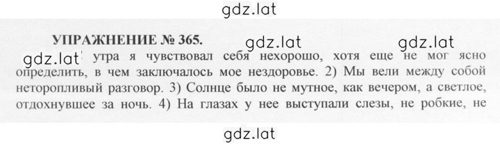 Решение задания № 365 — страница 1
