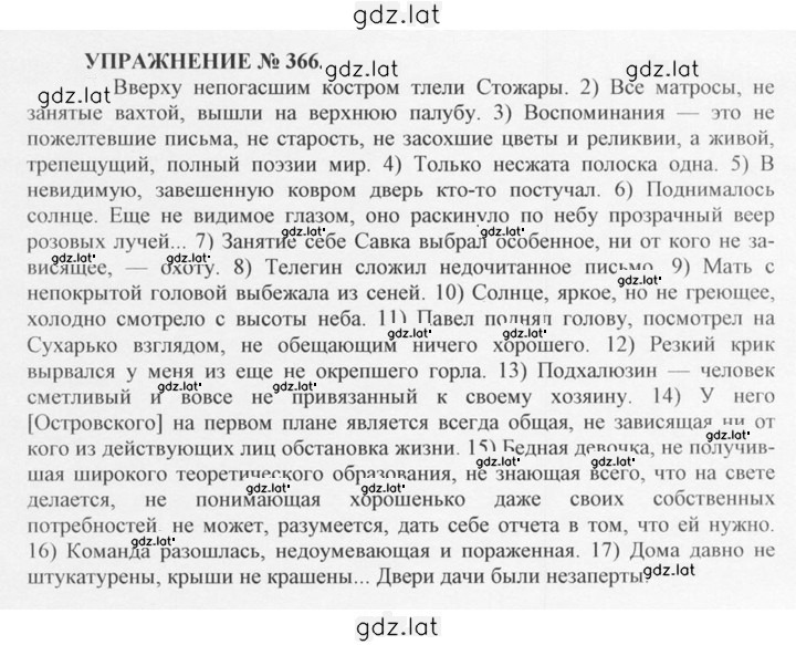 Решение задания № 366 — страница 1