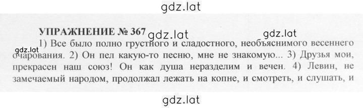 Решение задания № 367 — страница 1