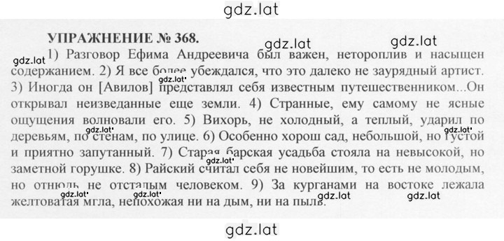 Решение задания № 368 — страница 1