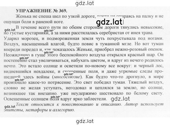 Решение задания № 369 — страница 1