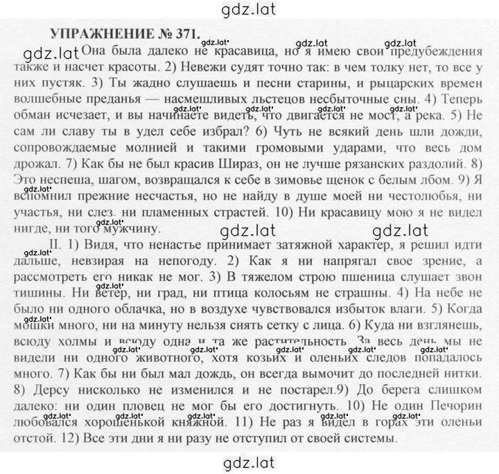 Решение задания № 371 — страница 1