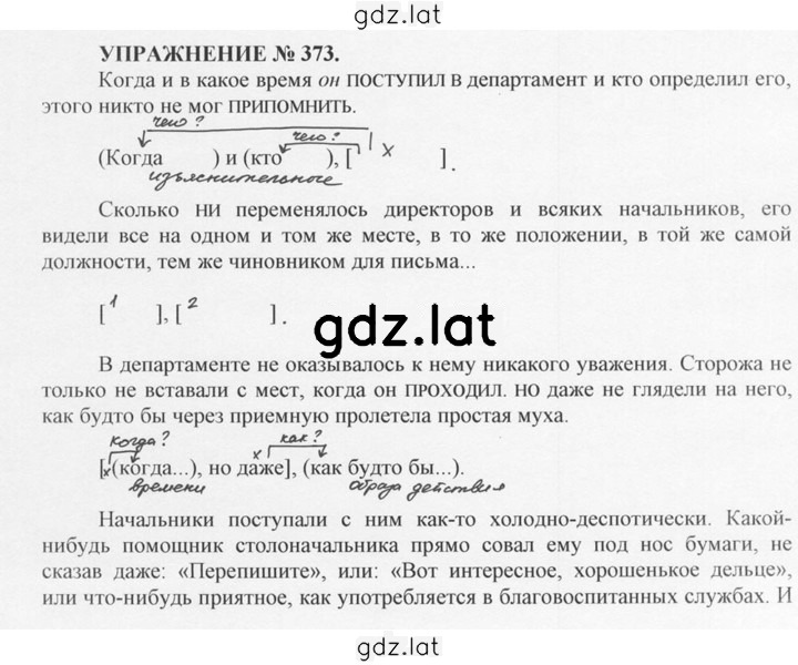 Решение задания № 373 — страница 1